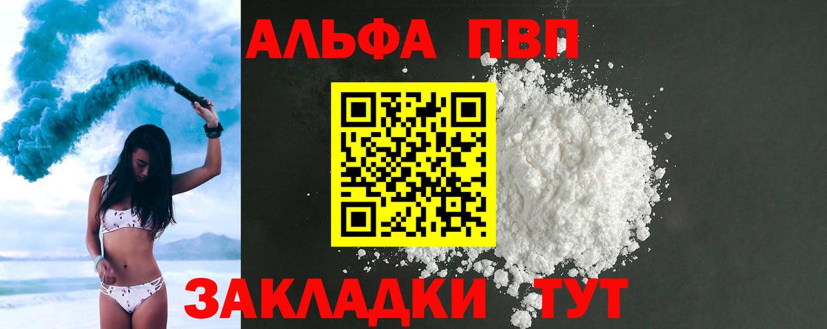 Альфа ПВП СК  A-PVP  Красноармейск  А ПВП крисы CK  где продают   Вход с VPN  Alfa_PVP Соль 