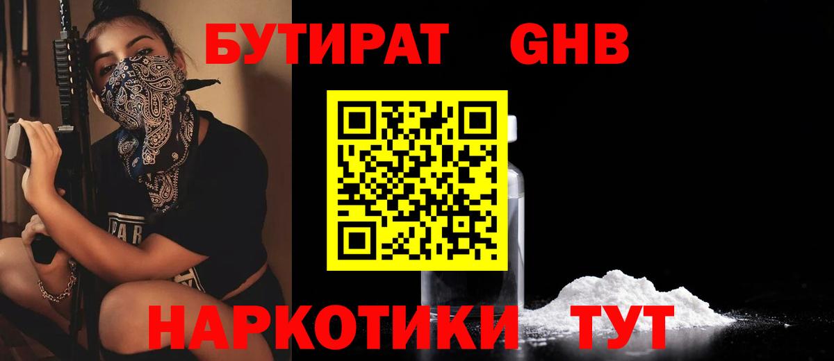 Красноармейск  Бутират  Вход с VPN  Бутират жидкий экстази 