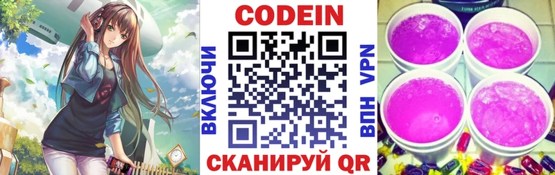 купить  цена  Красноармейск  Codein Purple Drank 