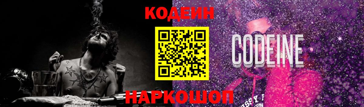 Кодеиновый сироп Lean напиток Lean (лин) Красноармейск