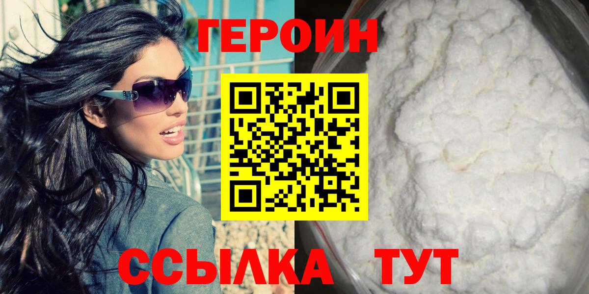 ГЕРОИН хмурый Красноармейск
