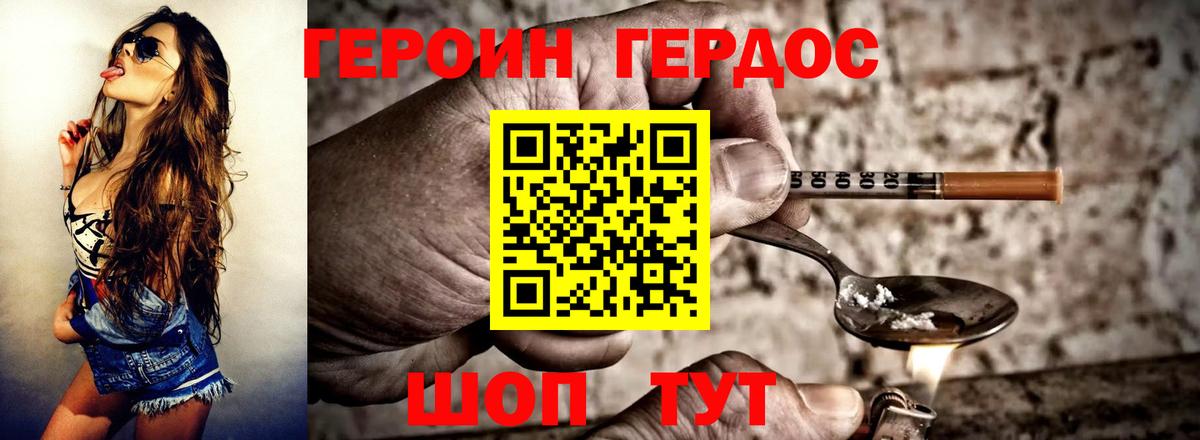 ГЕРОИН хмурый  Красноармейск 