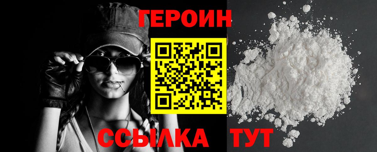 Героин белый  Вход с VPN  Героин  Красноармейск 