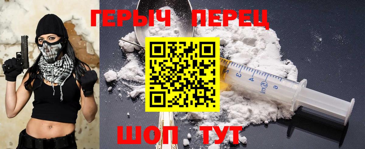 ГЕРОИН хмурый Красноармейск