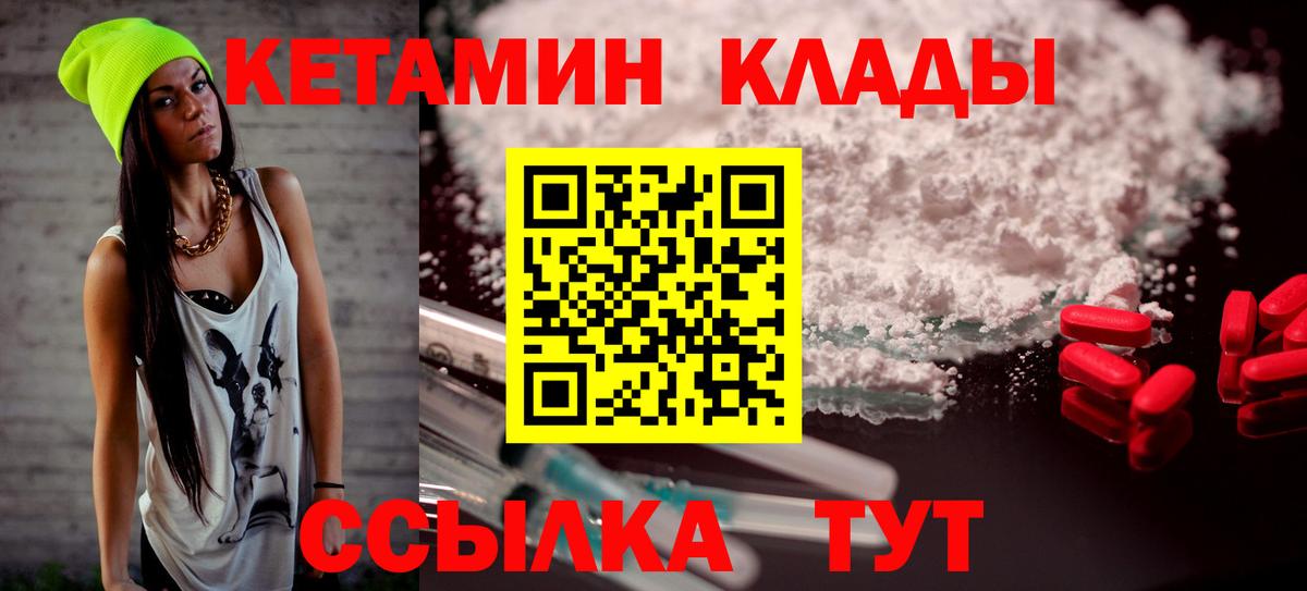 Кетамин VHQ Красноармейск