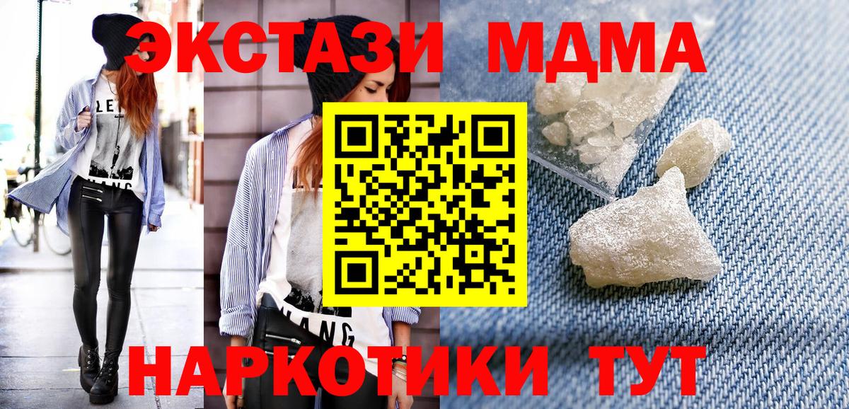 MDMA молли Красноармейск