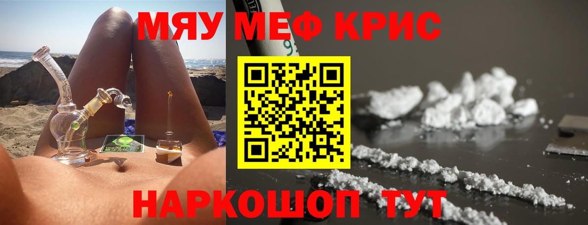 Красноармейск  МЯУ-МЯУ  Вход с VPN  МЕФ VHQ  Мефедрон кристаллы 