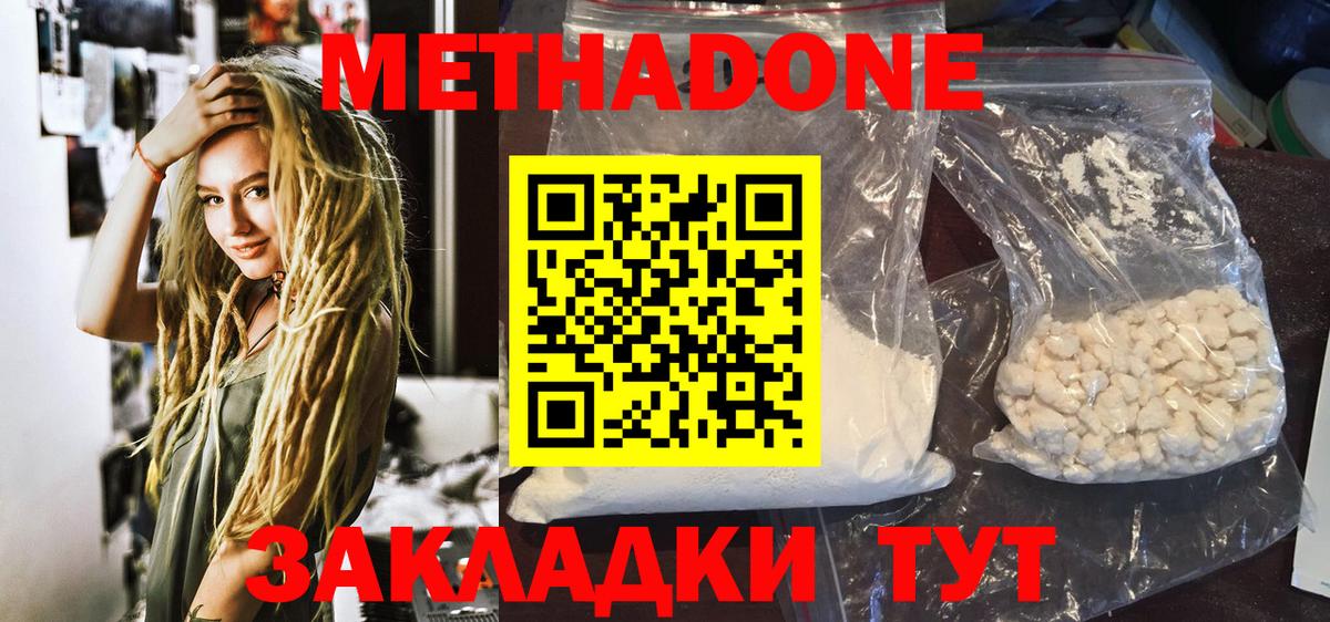 МЕТАДОН белоснежный  MEGA   МЕТАДОН белоснежный  Красноармейск  Вход с VPN 