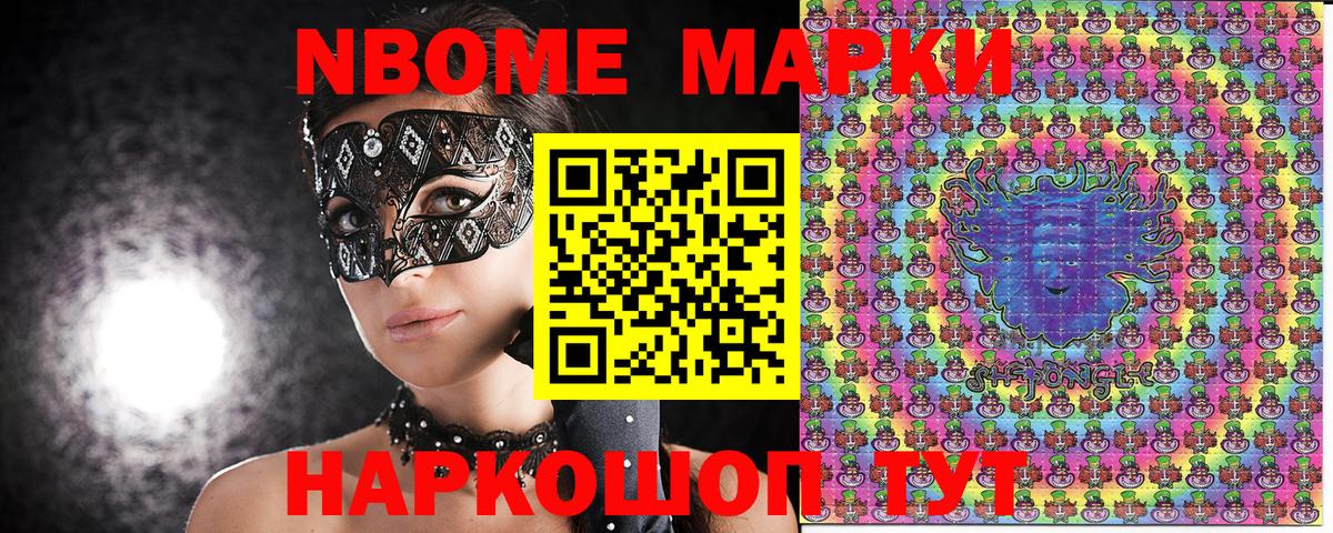 Марки NBOMe 1,5мг  Марки NBOMe 1,5мг  где можно купить   Красноармейск 