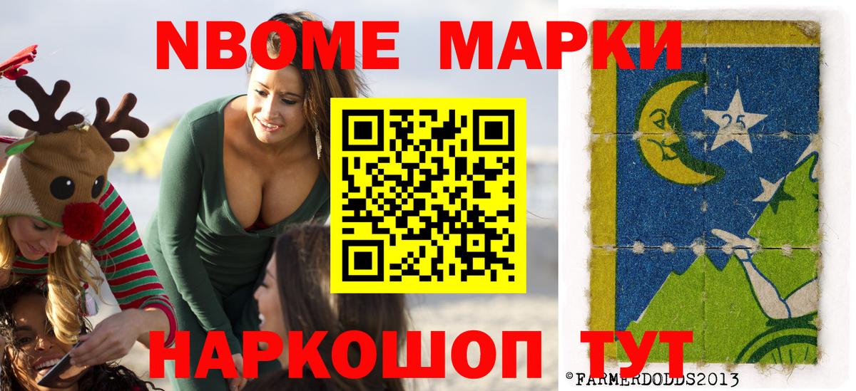 Наркотические марки 1500мкг Красноармейск