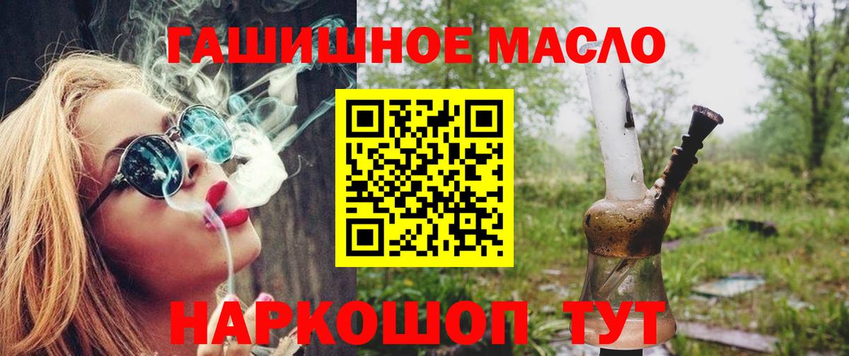 ТГК гашишное масло Красноармейск
